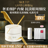 SK-II  LXP匠心眼霜15g抗皱淡纹sk2护肤品套装化妆品全套生日礼物女