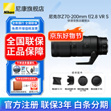 尼康（Nikon） 【全新国行正品】尼克尔Z卡口镜头尼康Z系列微单相机镜头尼康z镜头用尼康zrz72z8z9z62z63z5II等 Z70-200mm f/2.8 S VR镜头现货