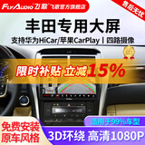 飞歌（FlyAudio）凯美瑞RAV4荣放普拉多威驰锐志导航中控大屏汽车载倒车影像一体机 GT2PLUS高通8核1080P360全景一体机