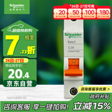 施耐德电气 空气开关 1P C20A 家用微型断路器 单进单出单极空开 EA9AN1C20R