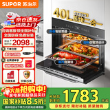 苏泊尔蒸烤箱嵌入式家用一体机台式厨卫换新国家补贴有惊喜40L大容量蒸汽自清洁蒸烤一体组合套装 DY20