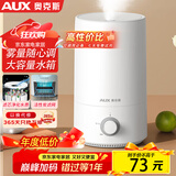 奥克斯（AUX）加湿器卧室婴儿 家用上加水大容量卧室办公室空气净化 母婴香薰加湿