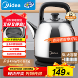 美的（Midea）电水壶热水壶电热水壶304不锈钢5L大容量暖水壶烧水壶开水壶家用防干烧SH50X2a
