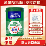 雀巢（Nestle）中老年高钙奶粉 怡养健心鱼油配方调制牛奶粉 不添加蔗糖 800g*1罐