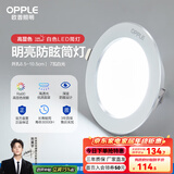 欧普（OPPLE）led筒灯客厅天花过道灯超薄全铝嵌入式孔灯面板走廊调色筒灯 【高显防眩-铝材】7W/白光/白【5只】
