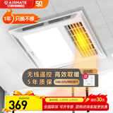 艾美特浴霸集成吊顶取暖器风暖浴室照明暖霸灯卫生间浴室暖风机排气换气 MV33FHZR-05 遥控控制|四效合一