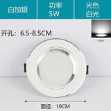 祎琳筒灯led天花灯射灯嵌入式孔灯家用5w客厅吊顶三色变光7.5开孔洞灯 白加银白光5w 6.5-8.5公分通用