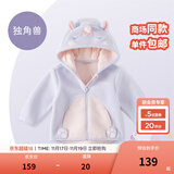 戴维贝拉（DAVE＆BELLA）童装男童服装儿童外套女童春秋款婴儿秋装宝宝衣服小童摇粒绒上衣 独角兽【DBX14462-B】 90 （建议身高80-90cm）
