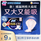 苏菲超熟睡超薄裸感肌超长量多夜用卫生巾42cm8片姨妈巾自营官方