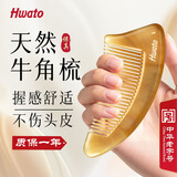 华佗牛角梳头皮按摩养发护发梳防静电头部经络真牦牛角梳子礼物送女生