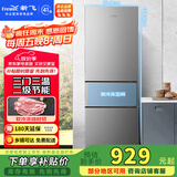 新飞（Frestec）210L三门冰箱养鲜智慧控温二级节能  BCD-210K3AT国家补贴15%