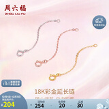 周六福18K金O字延长链彩金三色可选生日礼物 红18K金 约4.5cm