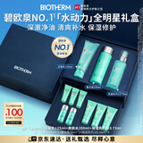 碧欧泉男士水动力洗面奶125ML+水200ML+乳75ML礼盒生日礼送男友