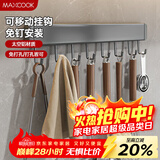 美厨（MAXCOOK）厨房置物架挂架 排钩置物架壁挂式免打孔收纳架挂钩40cm MCPJ8435