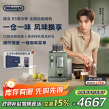 德龙（Delonghi）全自动咖啡机 家用意式 可拆卸豆仓触摸中文显示屏19BAR泵压美式现磨豆粉13档研磨 欧洲进口R3系列 翡冷翠 操作简便 一键咖啡菜单 开关机自动清洗