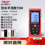 德力西电气测距仪高精度激光红外线量房仪家用电子尺DB系列双水平泡70米