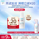 珂润（Curel）润浸保湿修护卸妆乳16ml 滋润肌肤 敏感肌专用