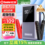 小能人（soulor）【3C认证】汽车应急启动电源12V搭电宝强起汽车电瓶充电器强启打火神器户外便携移动电源