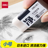 得力（deli）小号单只装即净橡皮擦美术考试专用集屑易擦不留痕擦拭干净学生必备文具橡皮擦