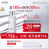HABA润泽柔肤水180ml G露柔肤水  爽肤水 保湿补水 