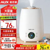 奥克斯（AUX）加湿器 卧室轻音婴儿办公室空气加湿净化桌面大容量 家用大雾量智能恒湿母婴 【智能遥控】恒湿版
