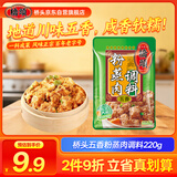 桥头 五香粉蒸肉米粉肉调料重庆特产220g微微辣粉蒸排骨