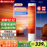 格力（GREE）【AI语音控制】石墨烯取暖器立式暖风机遥控恒温摇头电暖气香薰电暖风电暖扇电暖器 NFTB-X7020BV