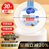 优奥 一次性盘子6英寸（30只装）可降解纸盘纸碟蛋糕烧烤野餐盘餐具