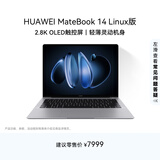 华为MateBook 14 Linux版 轻薄笔记本电脑2.8K OLED触控屏 酷睿Ultra 7 32G 1T深空灰