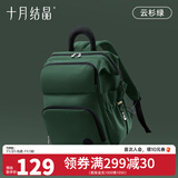 十月结晶妈咪包双肩妈妈包手提多功能大容量母婴新款时尚包 云杉绿 奶爸款【20L】