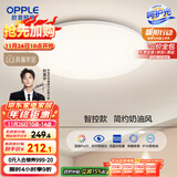 欧普（OPPLE）24瓦吸顶灯客厅卧室灯智控快装LED灯饰简约风10㎡呵护光 冰玉III