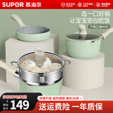 苏泊尔（SUPOR）宝宝辅食锅婴儿奶锅汤锅不粘食品级煮面热牛奶小锅蒸格电磁炉通用 【奶锅+煎锅+蒸格】带小勺- 16cm