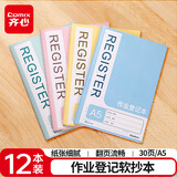齐心（COMIX）A5作业登记本/家庭作业记录本学生笔记本子文具清风系列30张/12本 C4250配