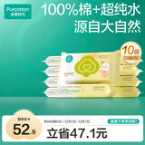 全棉时代 婴儿湿巾宝宝湿纸巾100%纯棉可入口湿巾便携装成人可用20抽*10包