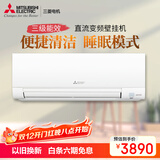 三菱电机DZ系列 1.5匹 新能效 13-20㎡适用 变频冷暖 空调挂机 开启式清洁 以旧换新 MSZ-DZ12VA