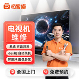 【家电维修服务全国同城上门】空调洗衣机热水器电视冰箱燃气灶油烟机格力美的海尔上门修理安装 电视机维修-下单后分配师傅报价-定金可退秒到账