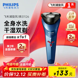 飞利浦（PHILIPS）剃须刀电动剃须刀飞利浦原装进口三刀头刮胡刀飞利浦电动剃须刀胡须刀剃胡刀官方旗舰店送长辈礼物 【经典款式】旋风1系 深蓝星