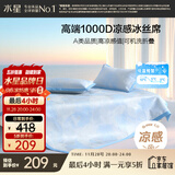 水星家纺A类凉感1000D冰丝凉席提花席子三件套180*200cm【可水洗】