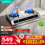 华帝（VATTI）国家补贴家用不锈钢台式燃气灶5.2kW猛火熄火保护煤气灶双灶台灶具以旧换新i10112T【天然气产品】