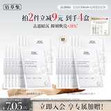 佰草集【2.0美白特证】新七白奶皮补水面膜祛斑黄提亮 男女贴片式6片