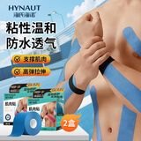 海氏海诺肌肉贴运动胶布肌内效贴弹力绷带运动员肌肉拉伤肌贴蓝色*2盒