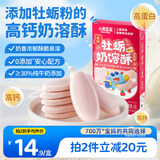 小鹿蓝蓝高钙牡蛎奶溶酥宝宝零食奶米饼儿童零食1岁+云朵酥草莓味18.2g