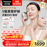 松下（Panasonic）UP微电流美容仪脸部提拉紧致肌肤嫩肤美容器送女生老婆生日礼物EH-SP85C