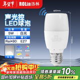 洛林（ROLin）声控灯感应灯泡led超亮灯泡e27螺口灯泡5W家用节能灯泡客厅卧室灯
