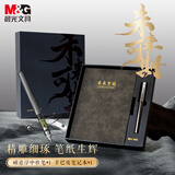 晨光（M&G）文具未来可期笔记本礼盒套装 羊巴皮笔记本磁悬浮中性笔商务送礼伴手礼礼物办公用品2件套HAGP2678