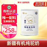 沙漠白金新疆纯骆驼奶粉正宗全脂骆驼奶中老年营养高钙高蛋白中秋节送礼盒 【大厂出品】首爱双有机320g*1罐