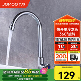 九牧（JOMOO）水龙头厨房龙头洗菜盆洗碗盆单冷快开精铜主体360°旋转龙头77020 单冷龙头77020