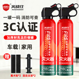 火战仕车载灭火器汽车私家用21B水基灭火器瓶耐高温防爆新能源消防器材 620ml 水基 *21B灭火器2瓶*2个支架