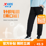 特步（XTEP）男女童小中大童儿童经典百搭针织裤子保暖加绒运动长裤 丹青黑 【圆标加绒款】 150 cm