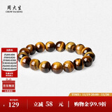 周大生玉石手串男士虎眼石手链虎眸情侣款送男友女友生日礼物